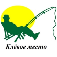 Клёвое место